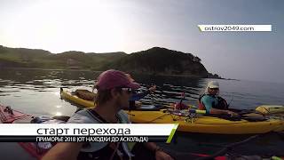 День 12: утро переход на аскольд / Приморье 2018 / Залив Петра Великого