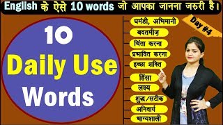 10 Daily use English Words [Day 4 ] | Daily Use English Vocabulary | 100-Days Daily Words Series