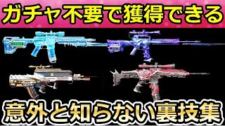 【荒野行動】ガチャ不要で「好きな金色の銃スキン」獲得する方法！ゲーム内で書かれてない裏技集！AR・ミッション効率化etc(バーチャルYouTuber)