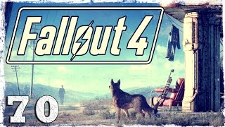 Fallout 4. #70: Юниверсити-поинт.