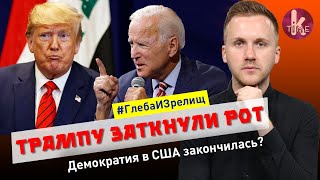 Импичмент Трампу и первая мировая интернет-война - #126 Глеба и зрелищ