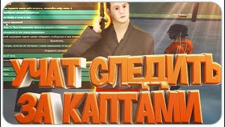 Учат следить за Ghetto на Diamond RP - GTA SAMP