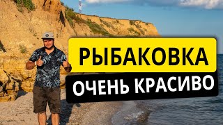РЫБАКОВКА 2021 ОЧЕНЬ КРАСИВЫЕ ВИДЫ | Мыс Аджияск. Отдых на курорте Рыбаковка