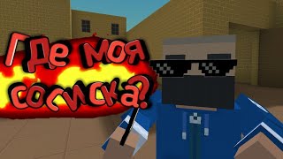 Ржачь до слёз!!! ???????Смешные моменты в блок страйк | Block Strike