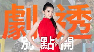 【劇透別點開】愛的榮耀 EP4