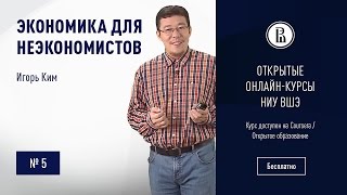 Экономика для неэкономистов: Ограниченность и выбор. Альтернативные издержки #5