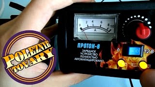 Зарядное устройство Протон 6 для 6В и 12В аккумуляторов
