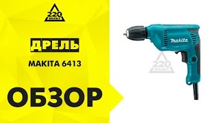 Обзор Дрель MAKITA 6413