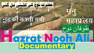 PROPHET NUH nooh(A.S.) and Ark Story [Hindi-Urdu] हजरत नूह नाव حضرت نوح