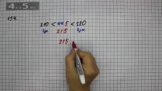 Упражнение 154. Математика 5 класс Виленкин Н.Я.