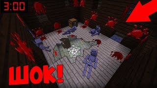 никогда не заходи в этот дом в 3 00 в майнкрафт 100% троллинг ловушка minecraft