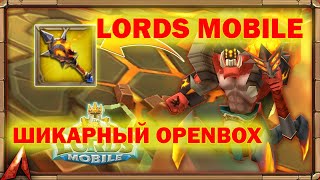 Lords Mobile - Итоги ПГ + OpenBOX