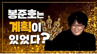봉준호 감독은 아카데미 수상을 계획했을까? 15년 전 봉감독에게 듣는 영화 이야기Rare interview with film director BongJunHo 15years ago