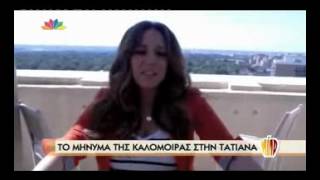 gossip tv gr Το μην της Καλομοίρας στην Τατιάνα