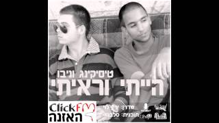 TckiNg & Nivo | הייתי וראיתי (השמעה ברדיו קליק אף.אם) [TCKING.TK]