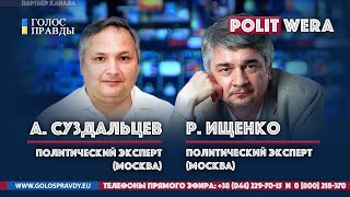 Ростислав Ищенко и Андрей Суздальцев: 
Анализ предвыборной ситуации в Белоруссии
