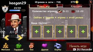 Мафия online (#5)