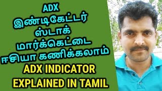 ADX INDICATOR IN TAMIL | Stock Market Prediction | Trend Identification