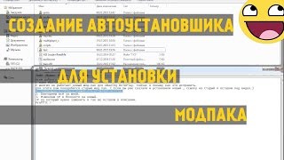 [УРОКИ] Smart Install Maker - СОЗДАНИЕ АВТОУСТАНОВЩИКА МОДПАКА