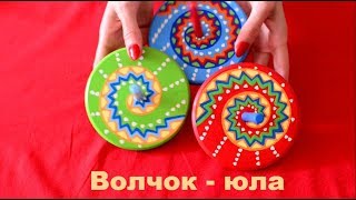 Волчок юла Вальда