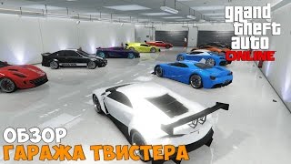 GTA ONLINE:ОБЗОР МОИХ ГАРАЖЕЙ!#24
