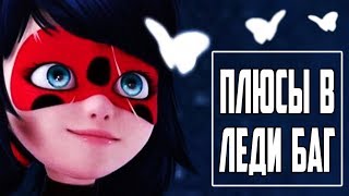 СМОТРИТЕ ЛЕДИ БАГ