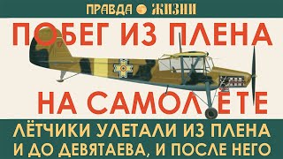 Из плена на самолёте: побег Владимира Муратова и Ивана Клевцова