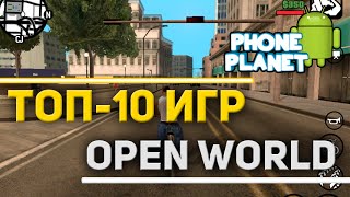 ТОП-10 Игры на АНДРОИД с открытым миром на АНДРОИД ТЕЛЕФОН - PHONE PLANET