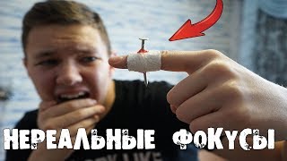 ?НЕРЕАЛЬНЫЕ ФОКУСЫ с РЕКВИЗИТАМИ из КИТАЯ!?