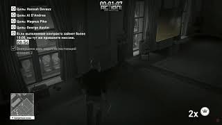 Hitman где яд?