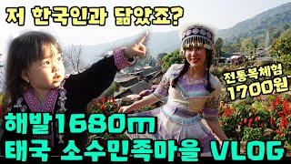 ??3 한국인과 닮은 태국 소수민족?! 몽족마을 도이뿌이 (THAI VLOG ㅣ DoiPui)