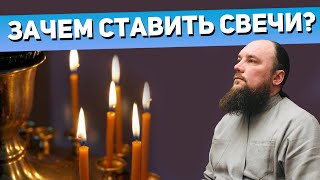 Зачем ставить свечи в храме? Священник Максим Каскун