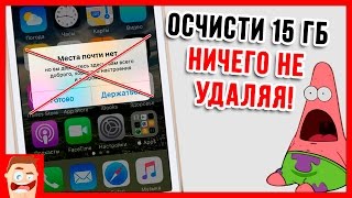 Apple ЗАПРЕТЯТ ЭТО! Что делать, если забилась память iPhone?