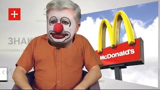 Должен ли ИЗВИНИТЬСЯ МАКДОНАЛЬДС Порошенко в ярости