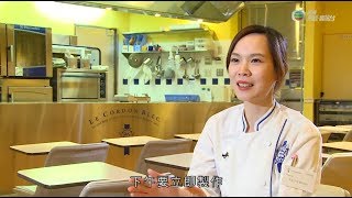 升學無疆界 EP28 日本 --- 藍帶國際學院 Le Cordon Bleu
