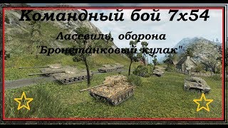 Командный бой 7х54, Т-37
