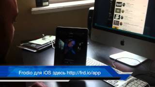 Обзор Frodio 1.03 для iphone и ipad