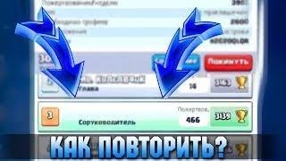 КАК СДЕЛАТЬ НЕВИДИМЫИЙ НИК В КЛЕШ РОЯЛЬ НА Android И IOS!!!