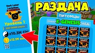 РАЗДАЧА ТОП ПЕТОВ В НИНДЗЯ ЛЕГЕНДАХ! РОБЛОКС СТРИМ
