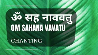 Om Sahana Vavatu | Sloka | ॐ सह नाववतु | Chanting