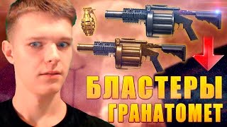 НОВАЯ СПЕЦОПЕРАЦИЯ В WARFACE !!! - БЛАСТЕРЫ,ГРАНАТОМЕТ,НОВЫЕ ПУШКИ!