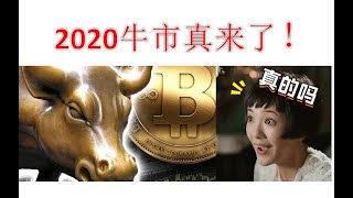 比特币牛不牛得起就看三件事情