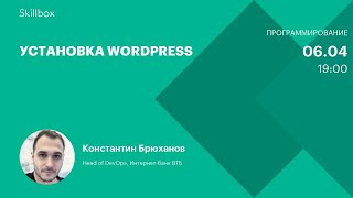 Установка WordPress