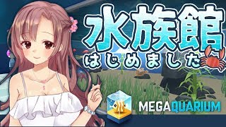 【Part7】まったり睡眠導入用に…癒やしの水族館【#Megaqualium】