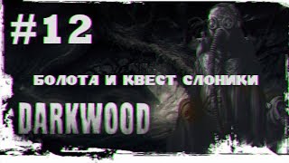 Darkwood | Как выжить в болотах и квест Слоники #12