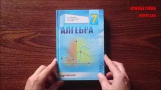 7 КЛАС. АЛГЕБРА. МЕРЗЛЯК. ГІМНАЗІЯ