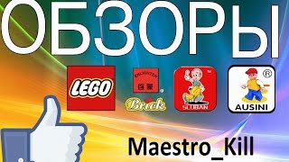 Обзор на конструктор Brick Knight 1017 (Рейдерская тюрьма)