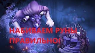 НАБИВАЕМ РУНЫ в ★Vikings: War of Clans★#4 - Как правильно крафтить руны в Викингах!
