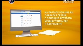 Как узнать все о капремонте: видео-инфографика