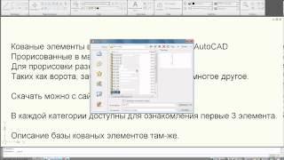 Чертежи кованых элементов для AutoCAD